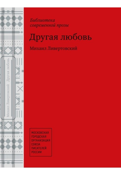 Другая любовь