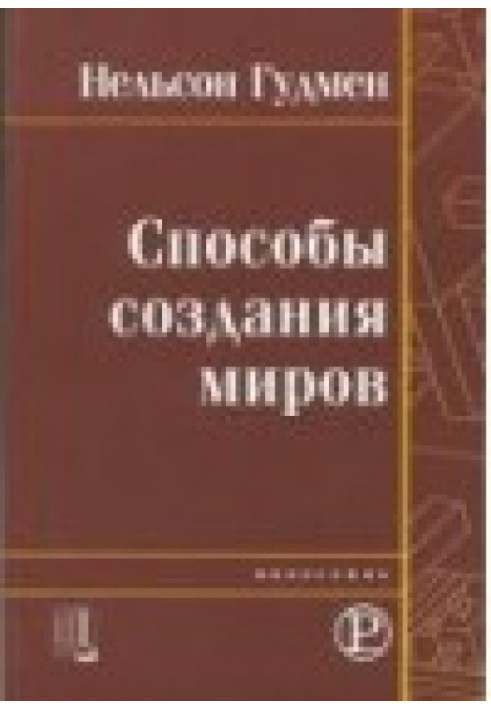 Способы создания миров