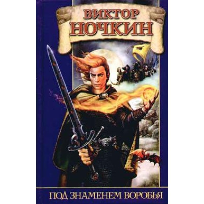 Under the banner of Sparrow