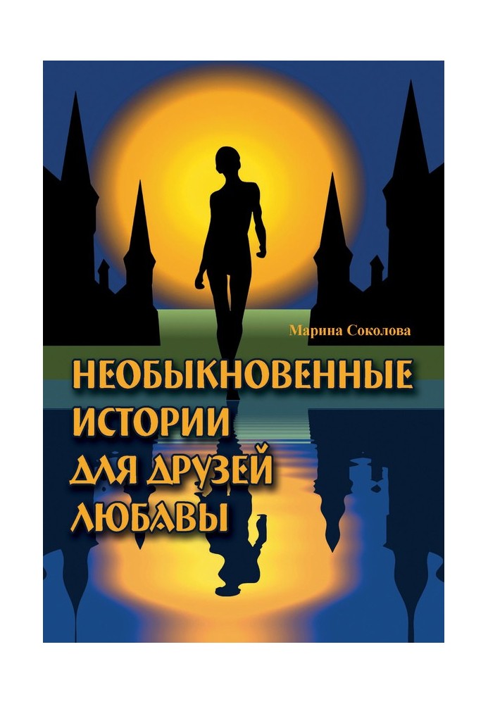 Незвичайні історії для друзів Любави