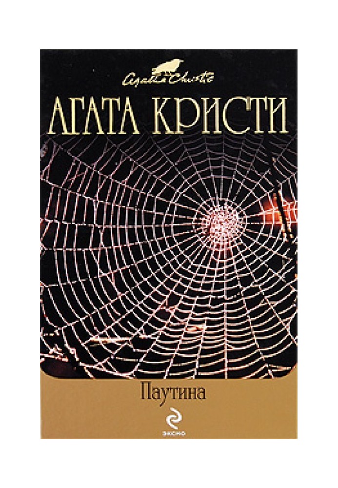 Паутина