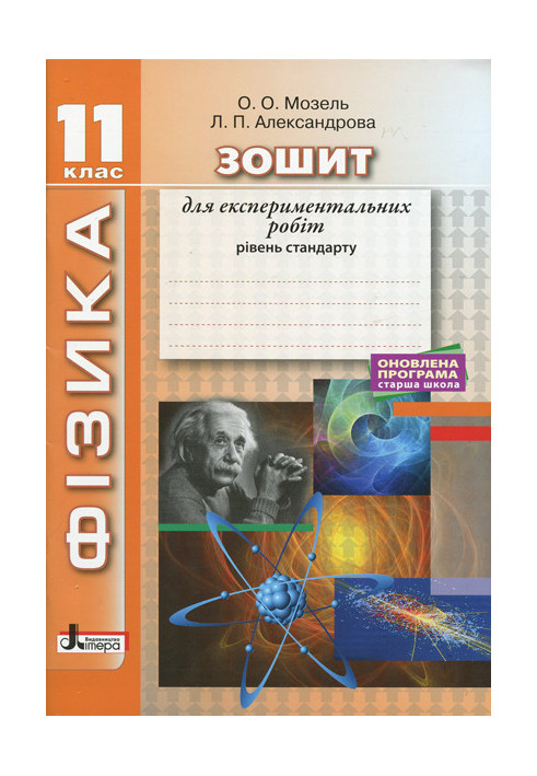 PHYSICS. 11 cl Standard level. Notebook for experimental works UPDATED PROGRAM