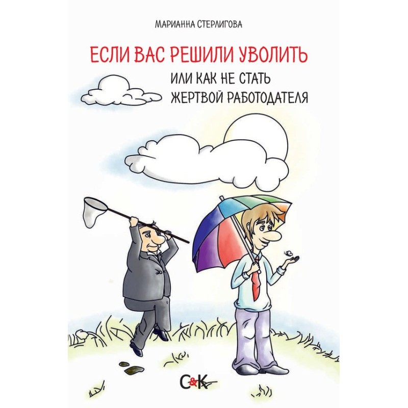 If they decide to fire you,...