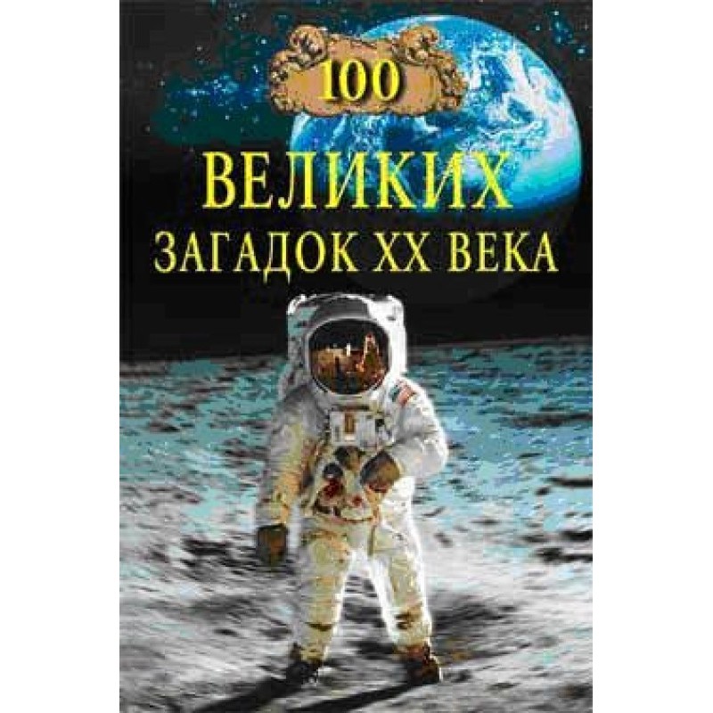 100 great mysteries of the...