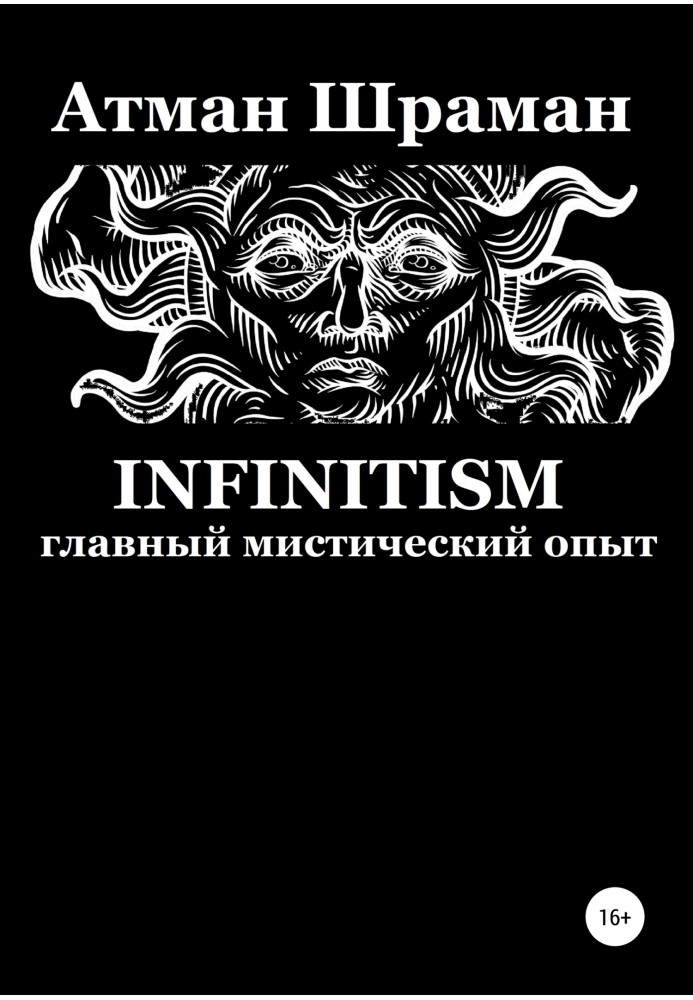 Infinitism. Major mystical experience