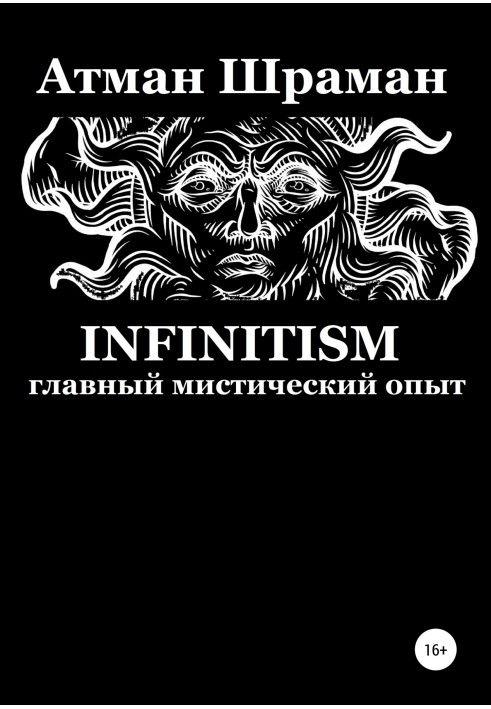 Infinitism. Major mystical experience