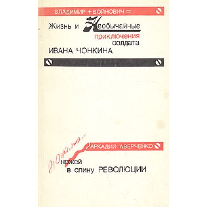 A dozen knives in the back...