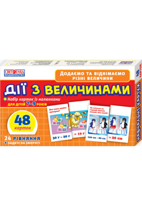 Дії з величинами