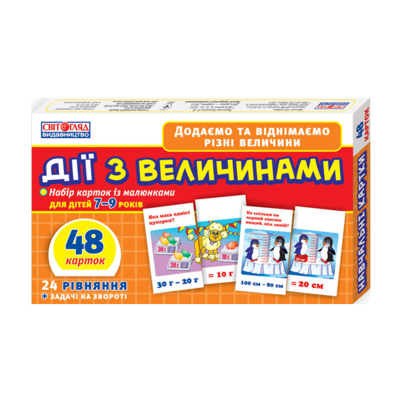 Дії з величинами