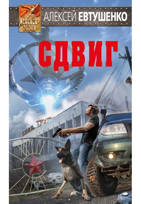 Сдвиг