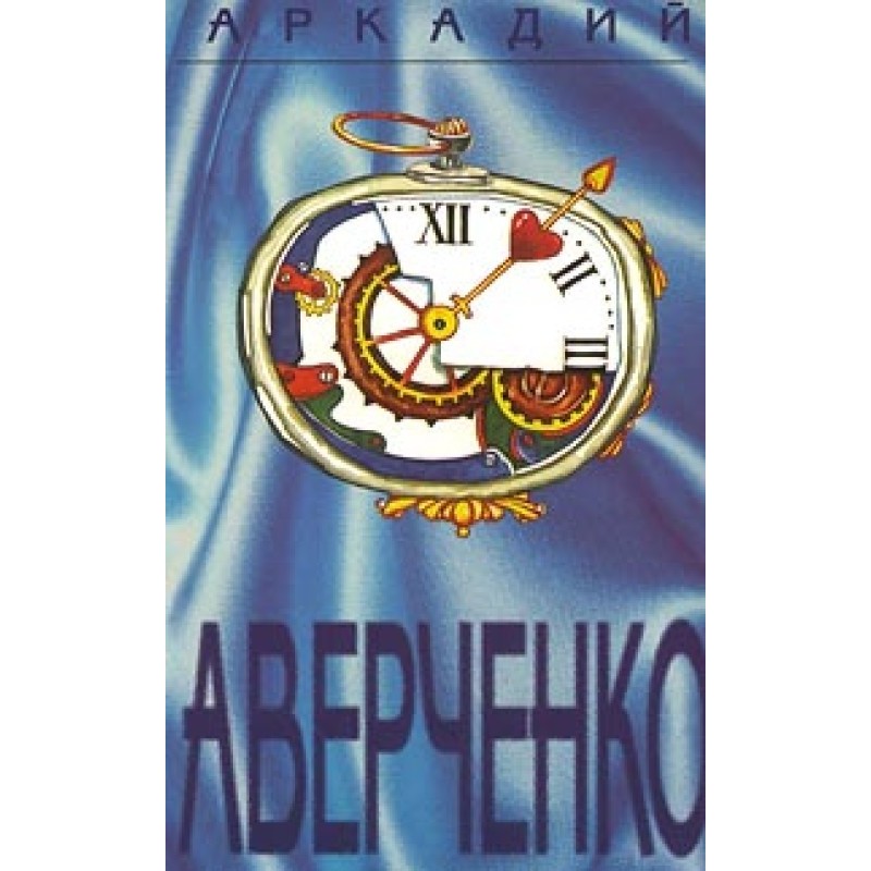 Одиннадцать слонов