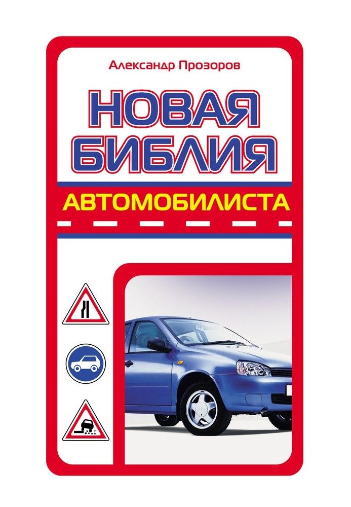 New motorist's bible