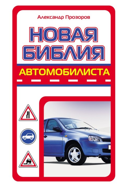 New motorist's bible