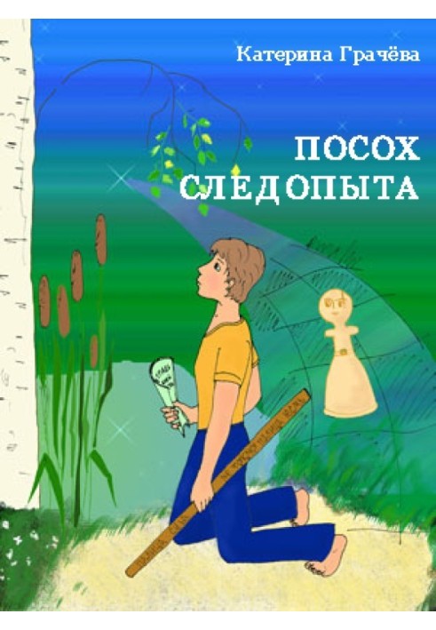 Посох Следопыта