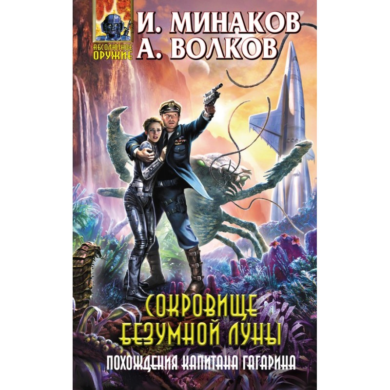 Сокровище Безумной луны....