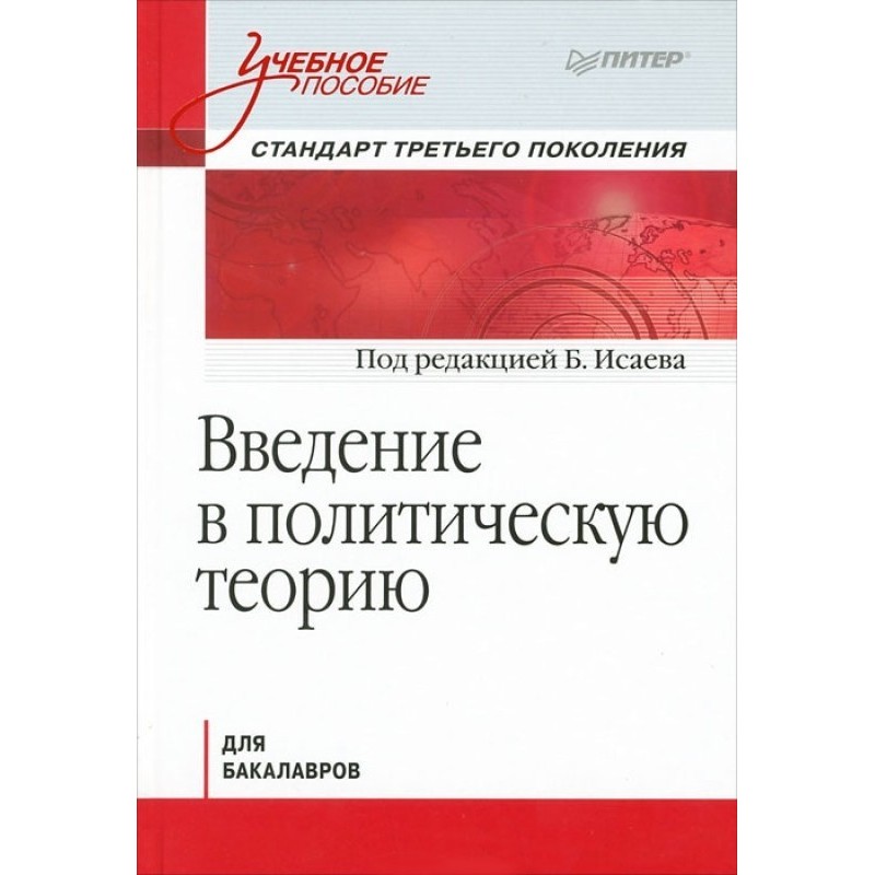 Введення у політичну теорію...