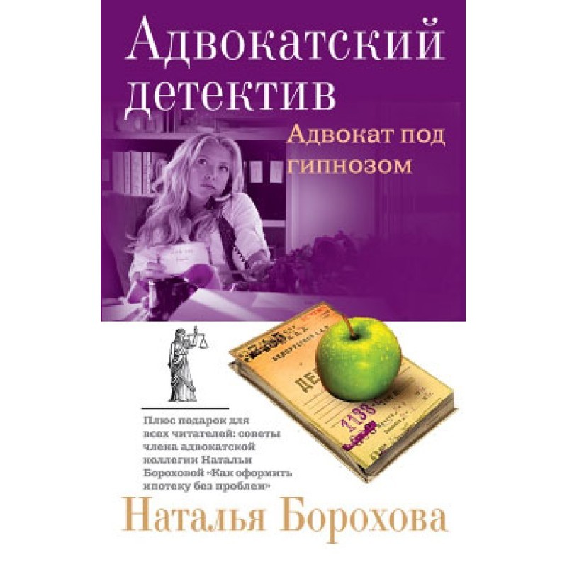 Lawyer under hypnosis