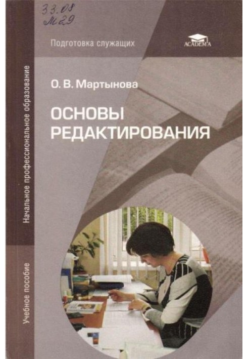 Основи редагування