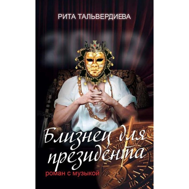 Twin for the President....