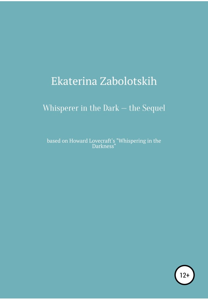 Шепчущий в темноте – продолжение