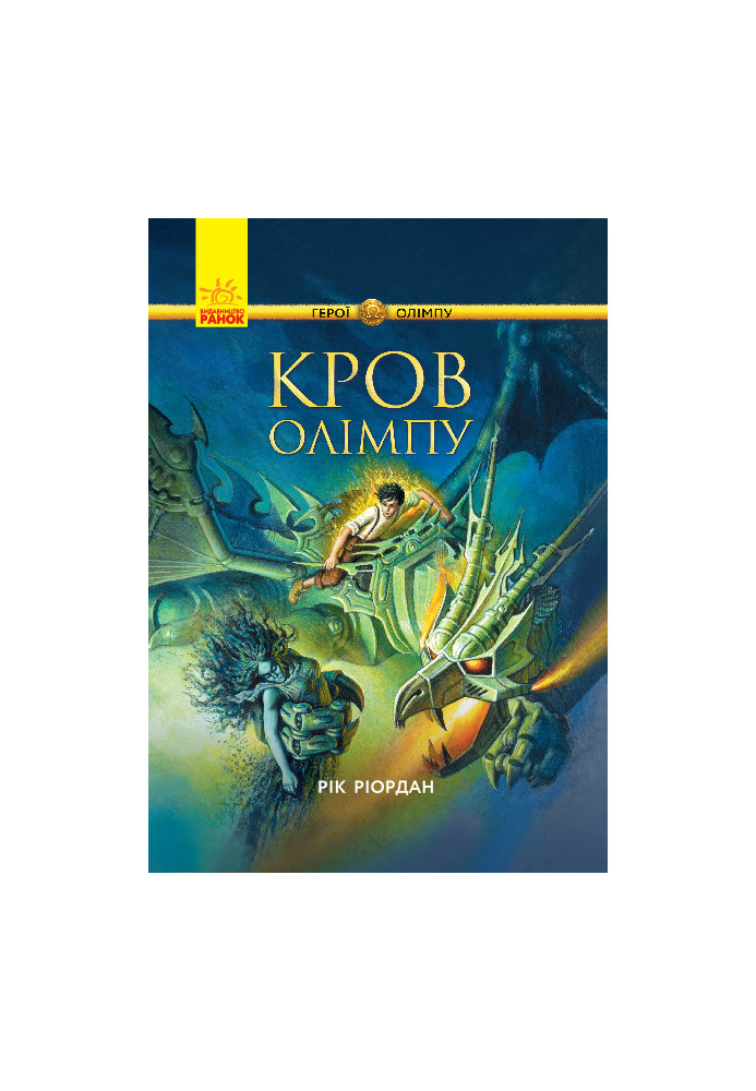 Кров Олімпу