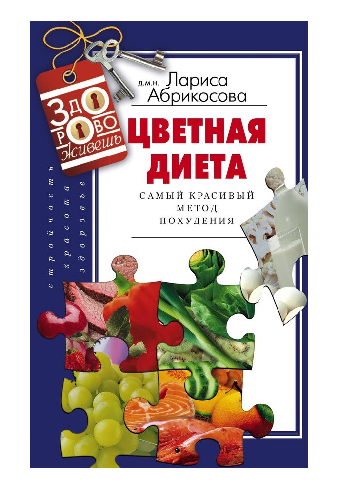 Цвітна дієта. Найкрасивіший метод схуднення