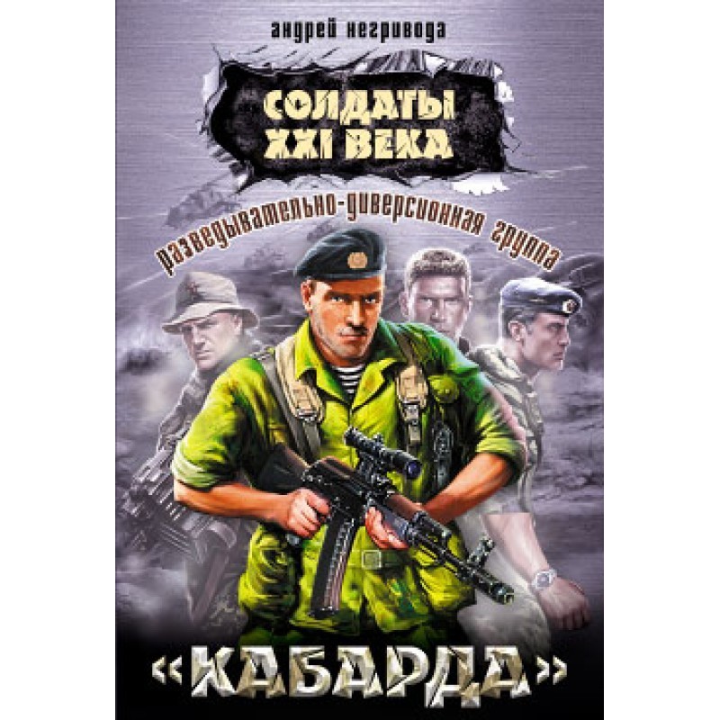 Разведывательно-диверсионна...