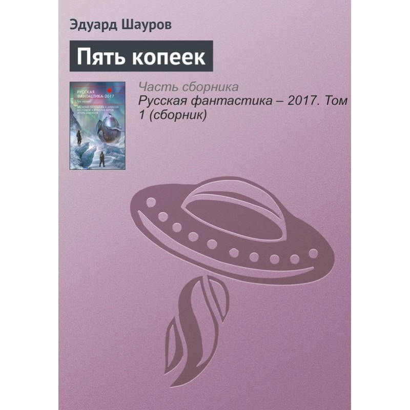Five kopecks