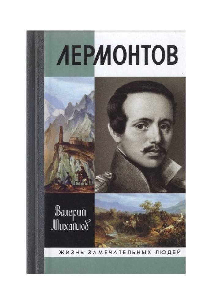 Lermontov: One between heaven and earth