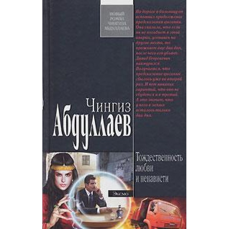 Тождественность любви и...