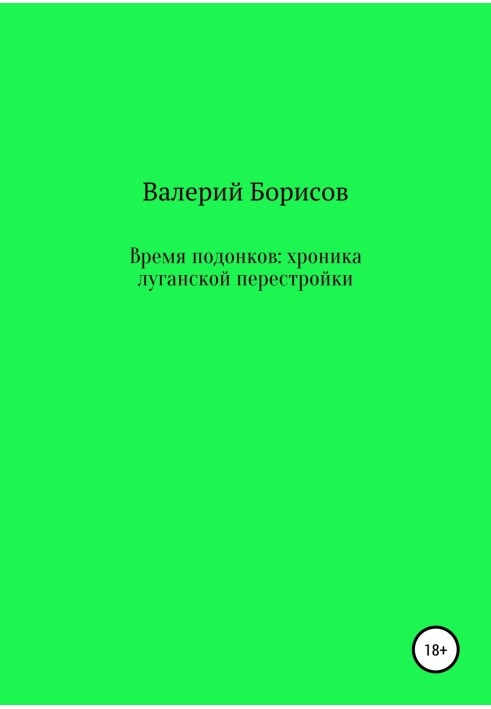 Time of scum: a chronicle of Lugansk perestroika