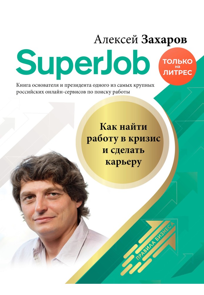 Superjob. How to find a job in a crisis and make a career