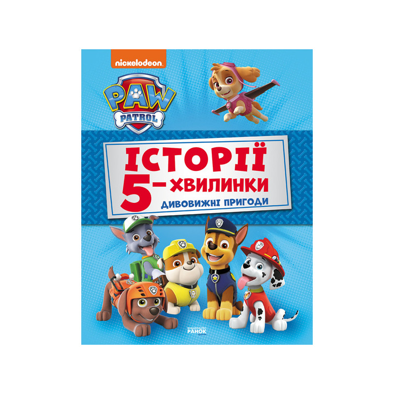 Історії 5-хвилинки....