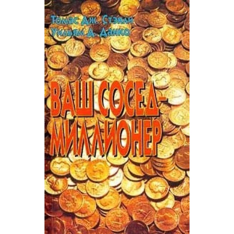 Your neighbor is a millionaire