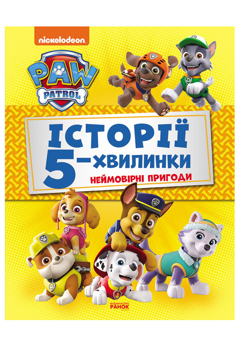 5-minute stories. The incredible adventures of the Paw Patrol.