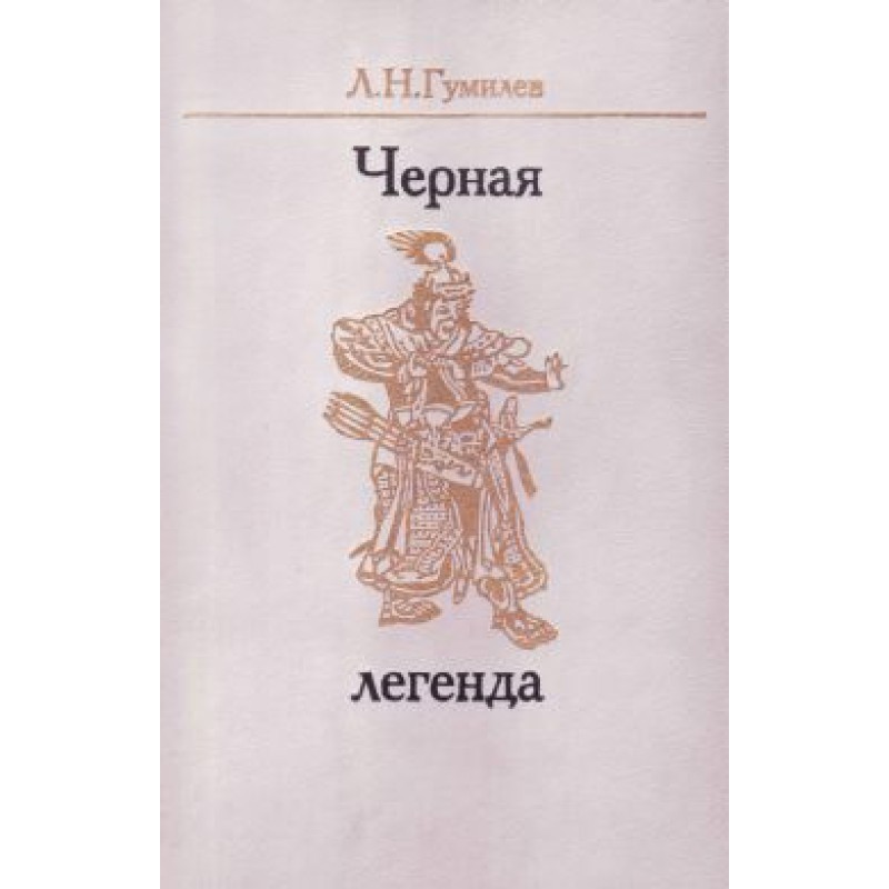 Black legend. Friends and...