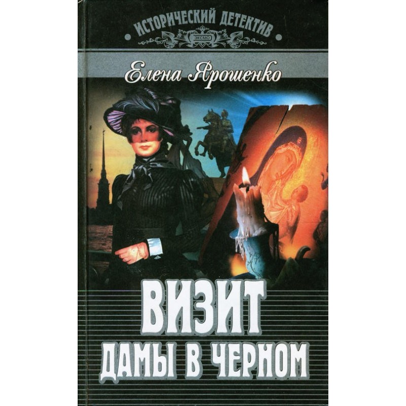 Visit of the lady in black