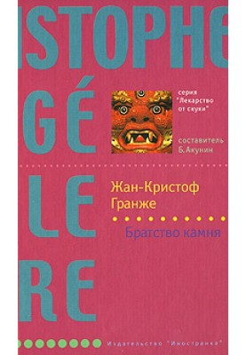Братство каменю