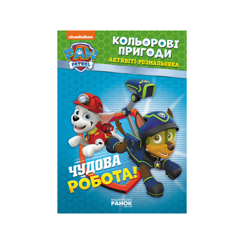 ЩП. Кольорові пригоди....