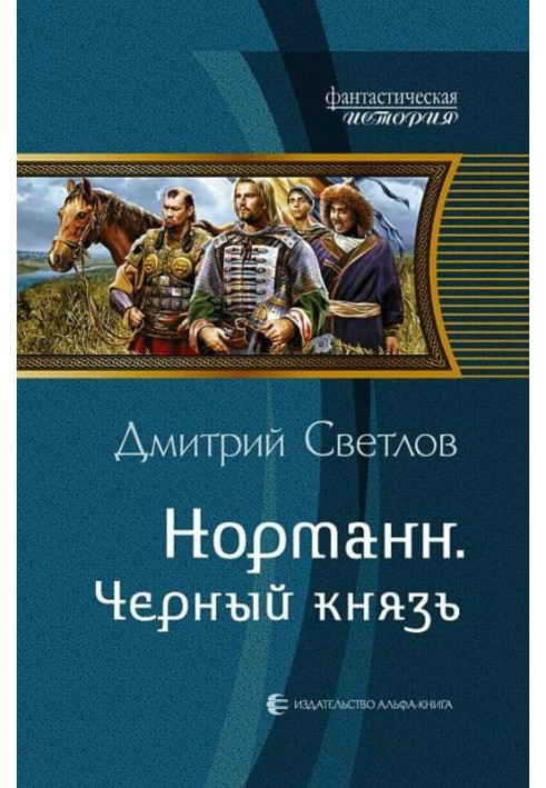 Черный князь