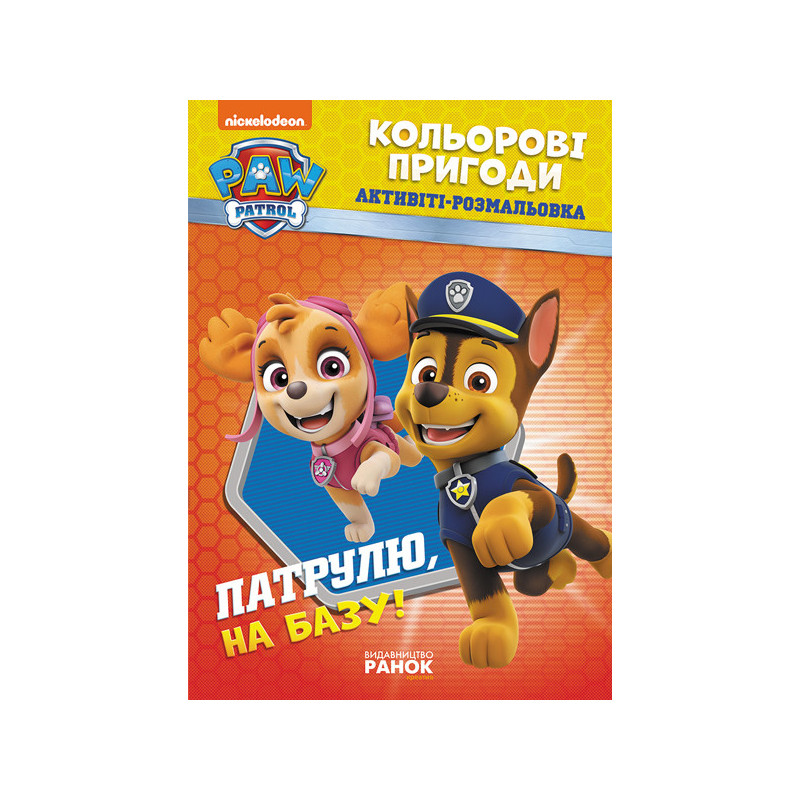 ЩП. Кольорові пригоди....