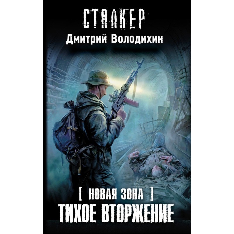 Silent Invasion