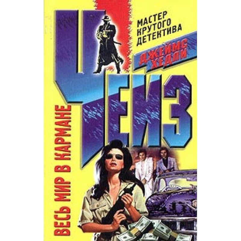 The whole world in your pocket