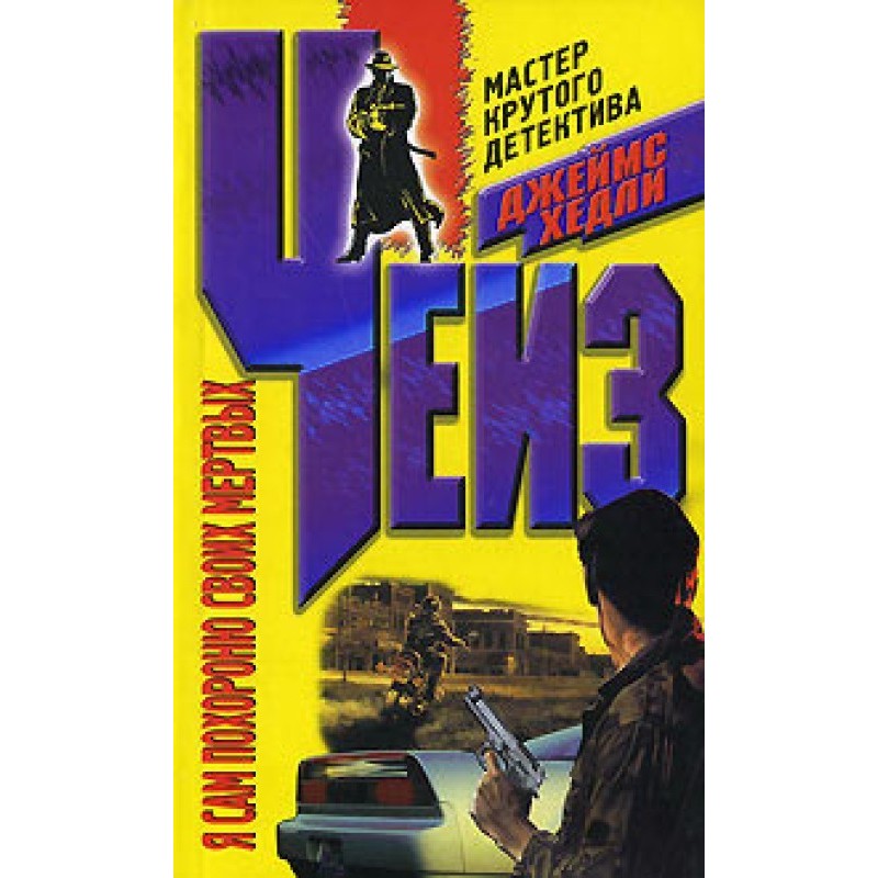 I'll bury my dead myself