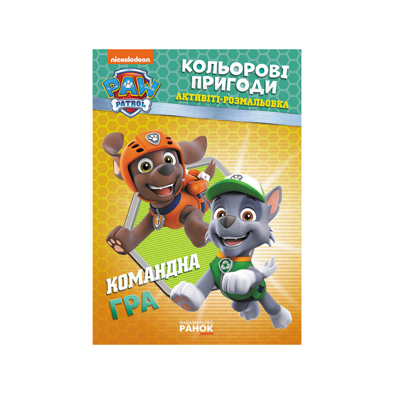 ЩП. Кольорові пригоди....