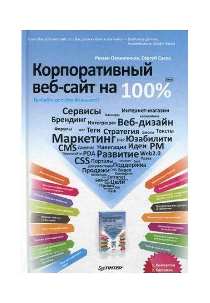 Корпоративний сайт на 100%. Вимагайте від більшого сайту!