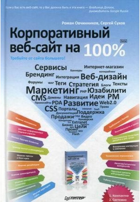 Корпоративний сайт на 100%. Вимагайте від більшого сайту!