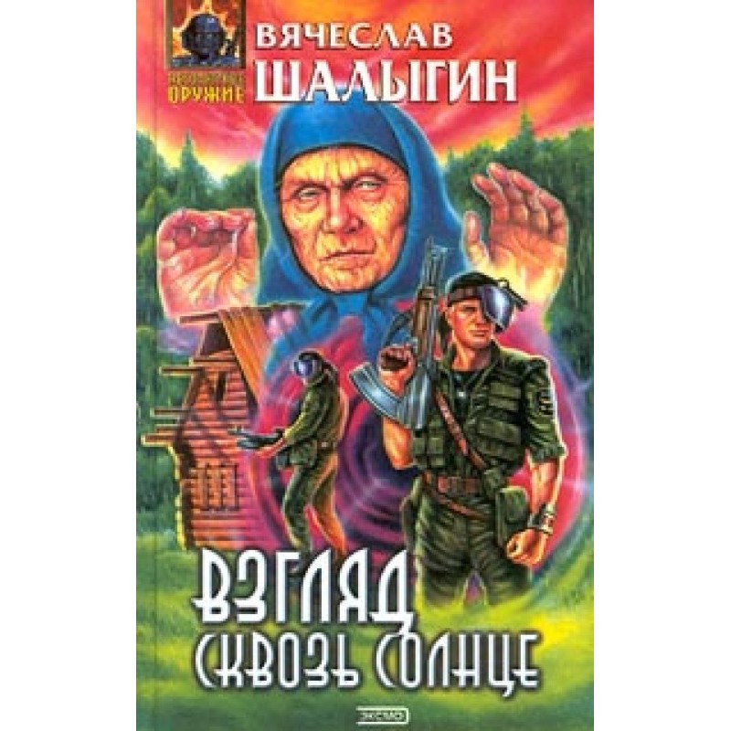 Looking through the sun