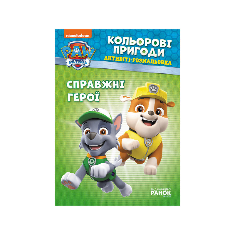 ЩП. Кольорові пригоди....