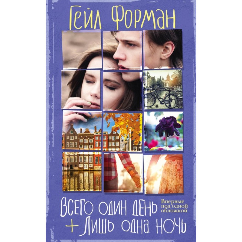 Just one day. Just one night